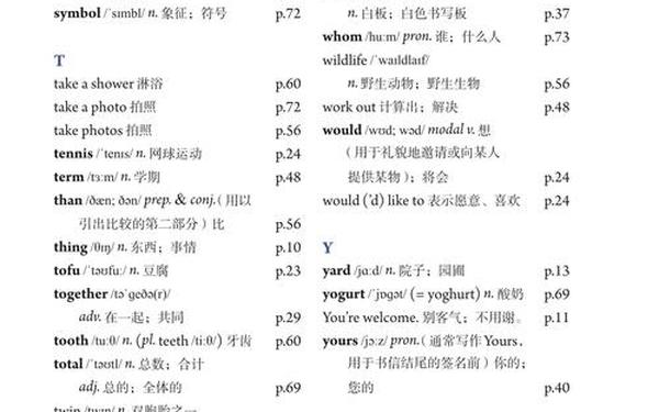 七年级上册英语电子课本_七上1～12单元单词