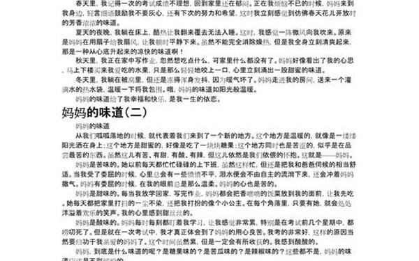我品尝到了母爱的滋味450一,我品尝了爱的滋味结尾