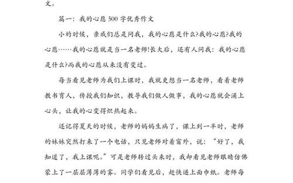 我的愿望作文500字-我的愿望作文免费