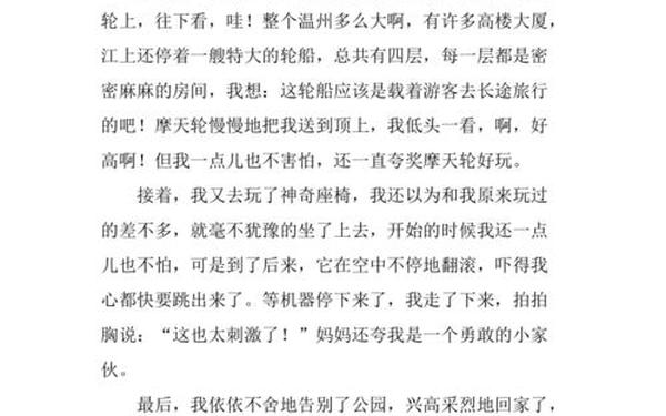 我的六一儿童节作文300字(六一儿童节作文300个字左右)