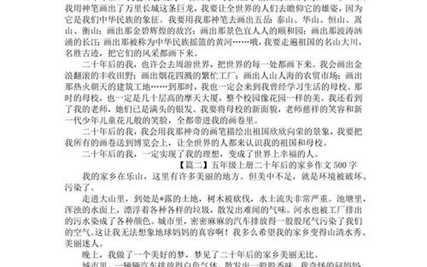 20年后的家乡作文500字—二十年后的家乡500字优秀篇免费