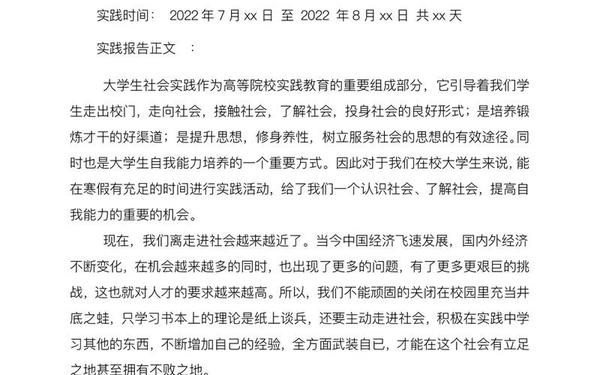 大学生实践报告格式;大学生实践报告模板及范文3000字