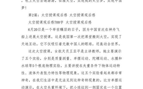 太空授课观后感_第一次太空授课
