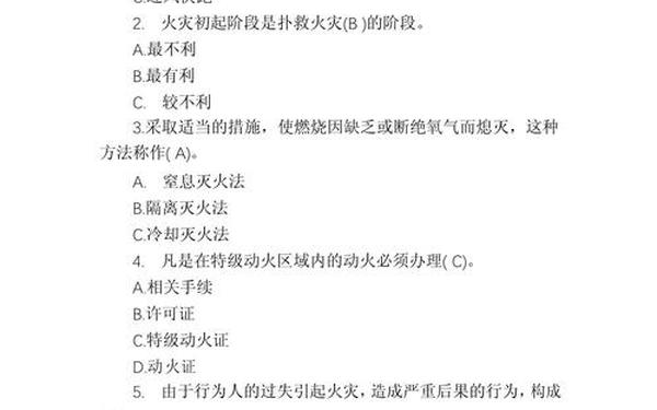 安全知识竞赛答案_消防知识竞赛题库及答案
