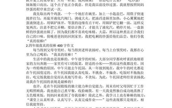 可爱的我作文400字四年级_我是最棒的作文400字左右