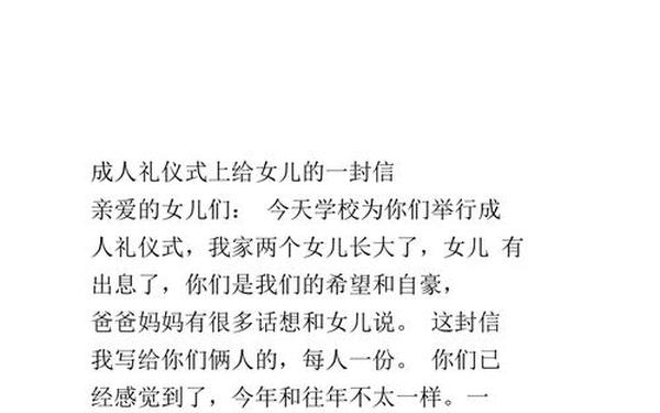 六一儿童节写给孩子的一封信、成年礼给女儿的一封信