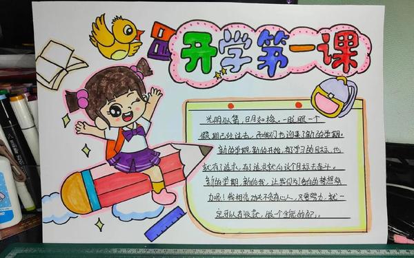 开学第一课总结-《开学第一课》简报