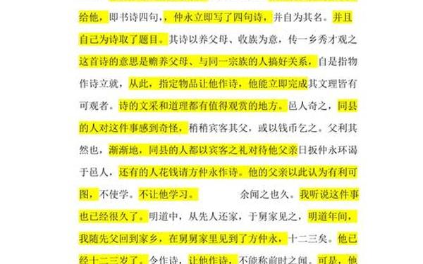 伤仲永原文及翻译、仲永的故事
