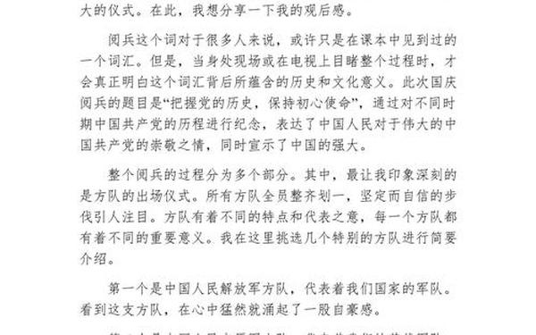 国庆阅兵观后感800字 2020年阅兵仪式观后感800字