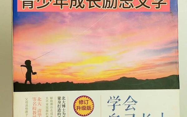 成长与成功—学会成长