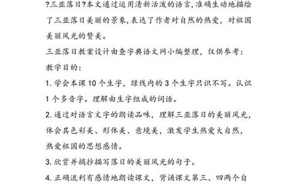 三亚落日教学设计,《落日》教案