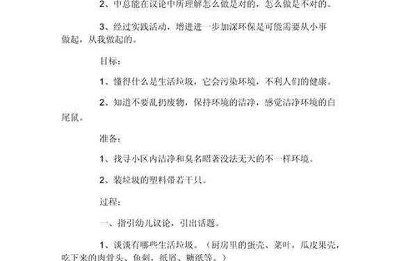 小班教育随笔,《不乱扔垃圾》小班教案