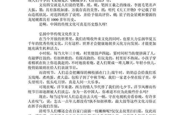 弘扬传统文化1500论文 弘扬中华传统文化征文