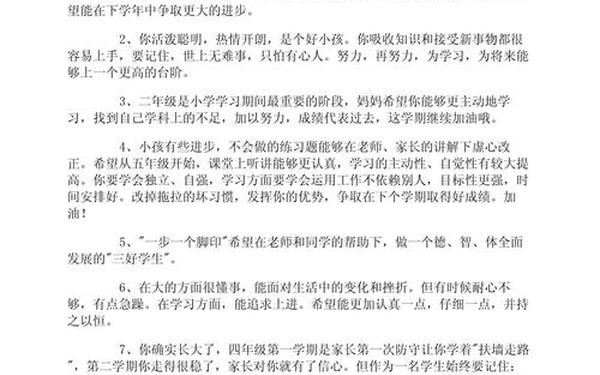 家长评语40字简洁大气;家长评语大全50字简短