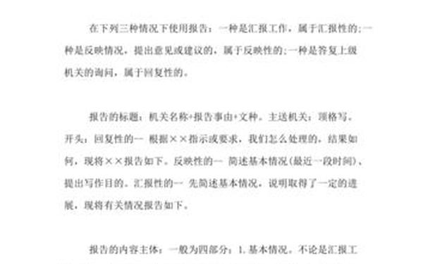 向上级报告的格式范文(向上级说明情况的报告)