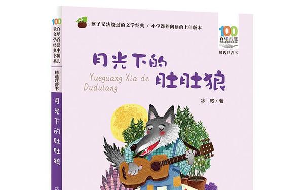 月光下的肚肚狼;肚肚狼的故事主要讲了什么