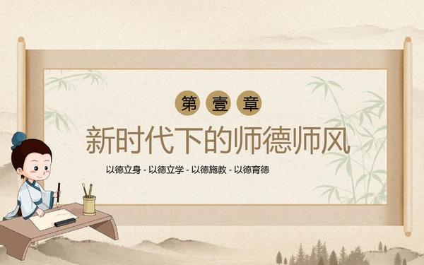 师德师风专题讲座ppt(师德师风课件免费下载) 师德师风专题讲座ppt(师德师风课件免费下载)