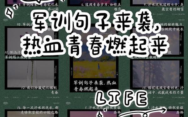 关于军训的名言_军训最经典10句话