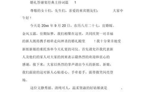 婚礼庆典答谢词,结婚答谢宴会的感谢词