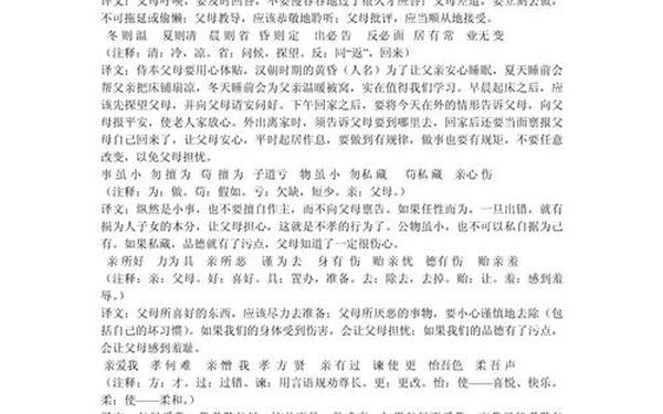弟子规全文朗读、弟子规信篇全文及翻译