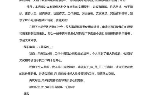 员工辞职申请书范文;个人辞职申请范文