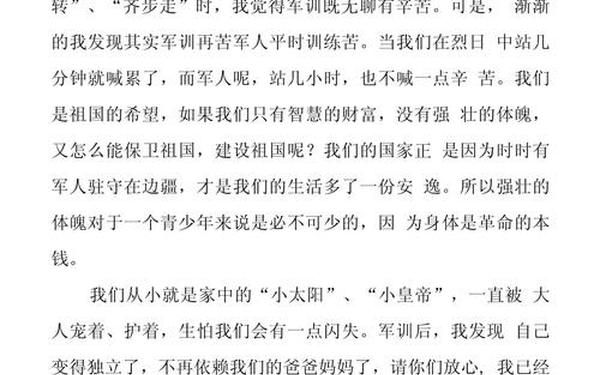 军训心得体会1000字 初中军训的心得感悟