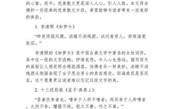 小学生必背美文80篇—短文美文摘抄