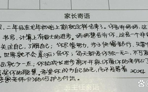 家长寄语简短 家长寄语简洁大气