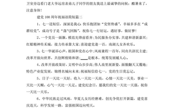庆祝建党100周年祝福语_建党100周年祝福的话
