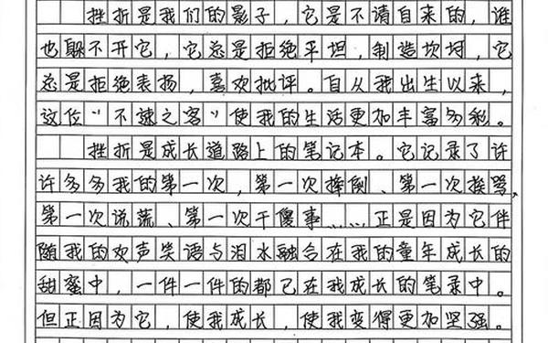 成长需要挫折;成长挫折类作文