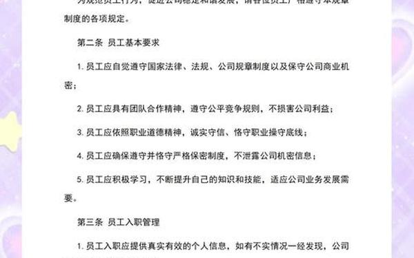 公司规章制度范本,公司规章制度完整版