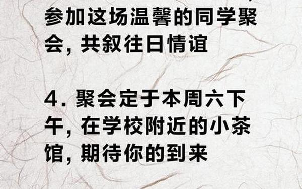 同学聚会通知-同学聚会通知15篇