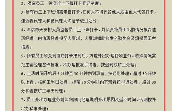 出差管理制度 销售人员考勤管理制度 出差管理制度 销售人员考勤管理制度