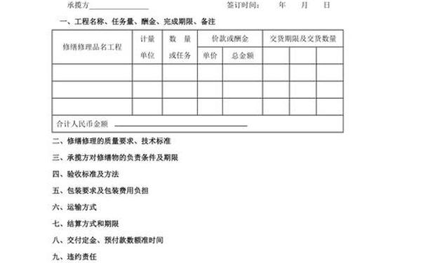 维修合同范本_维修合同样本正规合同