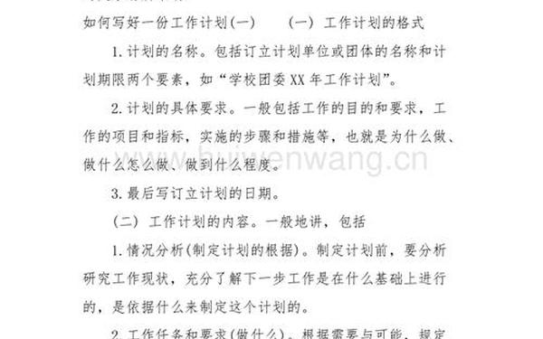 工作计划书如何写 2025年个人工作计划