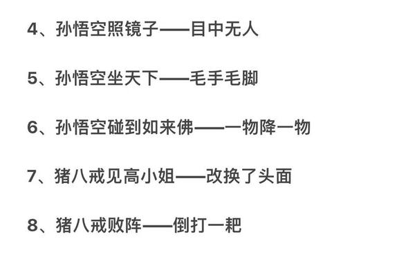 唐僧上西天的歇后语;唐僧西天取经的歇后语是什么