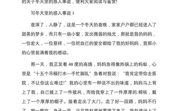 冬天里的故事作文、冬日小故事200字左右