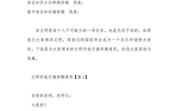 文明美德伴我成长演讲稿-文明伴我行快乐伴我成长演讲稿