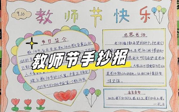 感恩教师节手抄报大全_感恩班主任手抄报 一等奖 感恩教师节手抄报大全_感恩班主任手抄报 一等奖