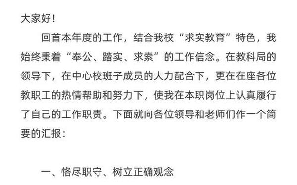 副校长述职报告_教学副校长个人述职报告