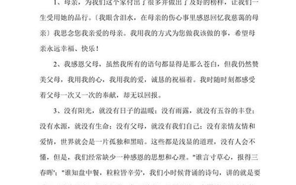 感恩父母的一段话—感谢父母的话语