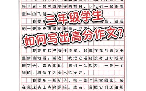 三年级学生如何写好作文_写作技巧与写作方法