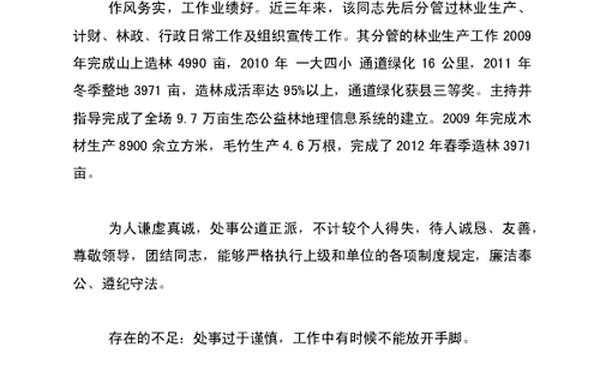 后备干部考察材料_干部推荐和考察的区别