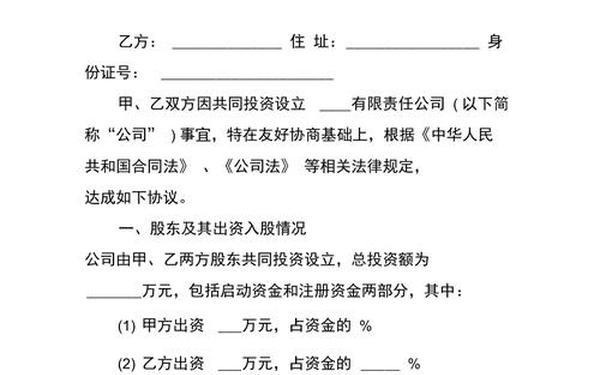 个人合作协议范本;二人合伙人合同协议书