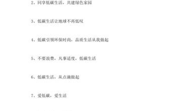 低碳生活宣传标语-1～2年级环保标语