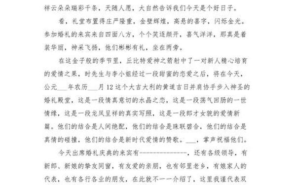 婚庆主持人司仪台词_婚庆主持人一场多少钱