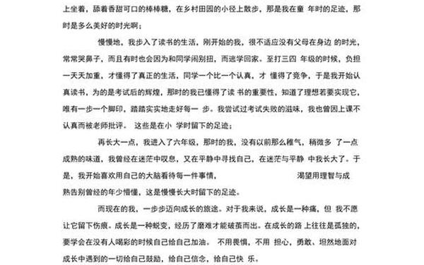 成长的足迹400字,成长的足迹400字精选中小学生作文