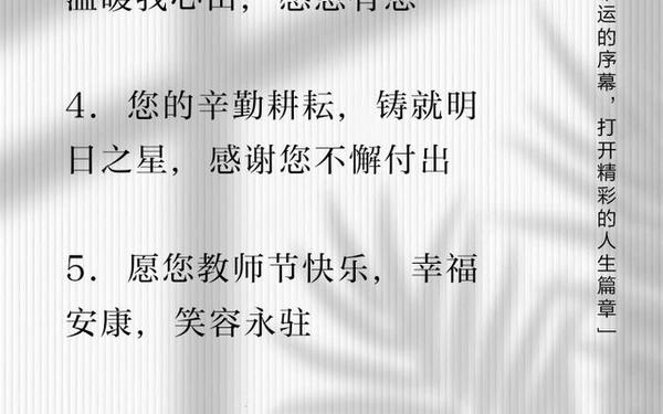 教师节贺卡文案,八个字暖心感谢老师简短文字