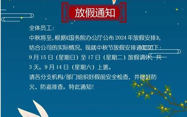 关于中秋节放假的通知,中国的中秋节怎么过的