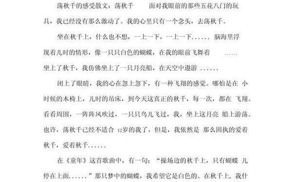 感悟生活的文章 一些对生活感悟的优美散文